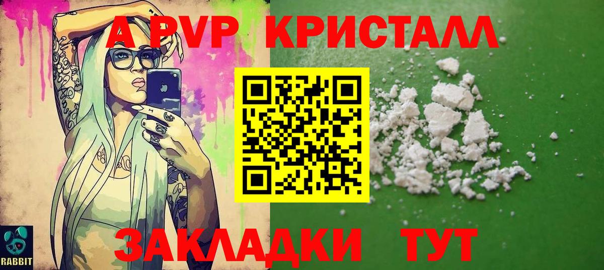 Котовск  Alpha-PVP  Альфа ПВП Соль  закладки  A-PVP Соль  Вход с VPN 