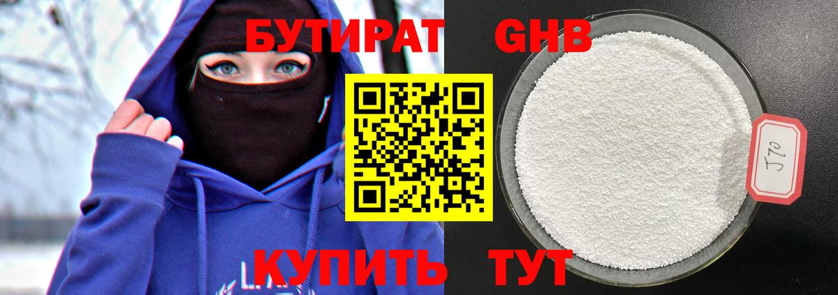 Бутират BDO 33%  Вход с VPN  Котовск 