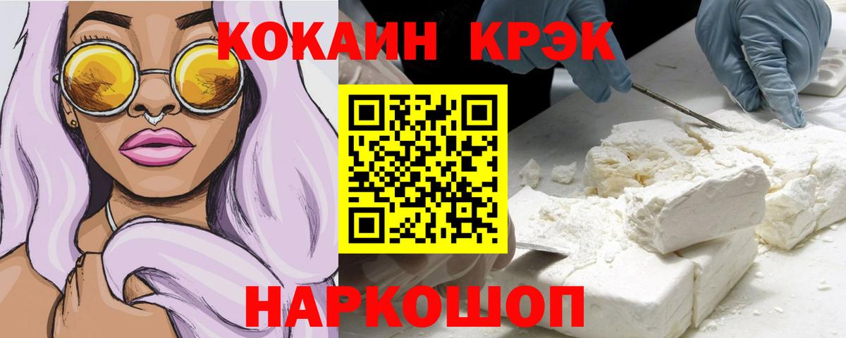 COCAIN 99%  Cocaine VHQ  КОКАИН  Вход с VPN  Котовск 