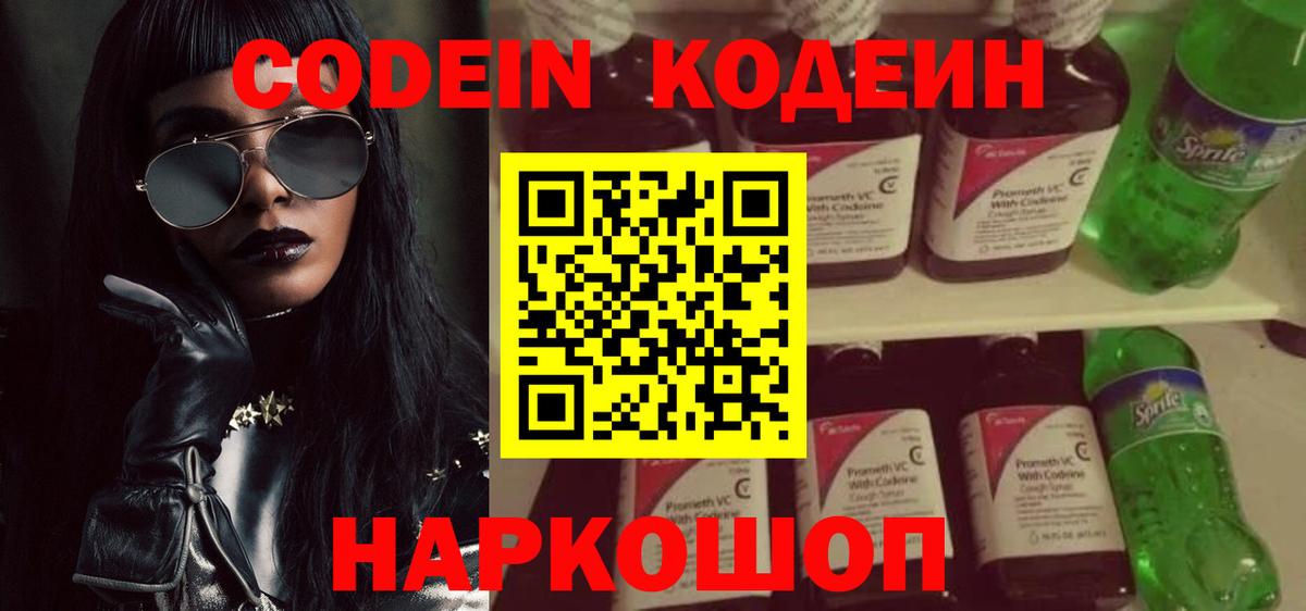 Codein напиток Lean (лин)  Вход с VPN  Котовск  где купить наркотик  Codein напиток Lean (лин) 