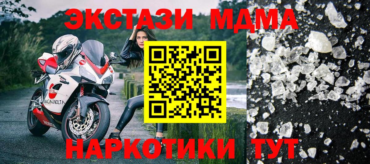 МДМА crystal  Вход с VPN  МДМА молли  Котовск 