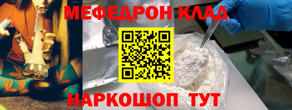 МЯУ-МЯУ кристаллы  Вход с VPN  МЯУ-МЯУ  Меф мука  Котовск 
