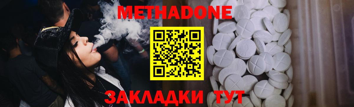 Котовск  МЕТАДОН кристалл  Вход с VPN 
